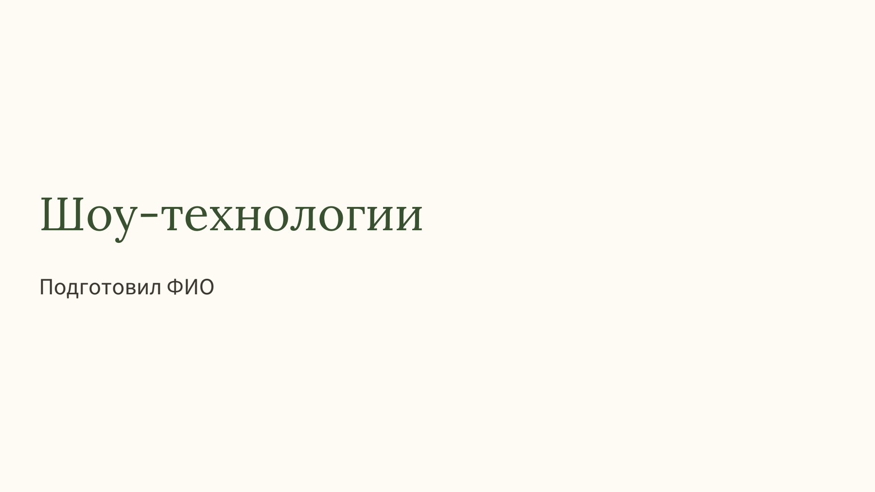 Слайд 1