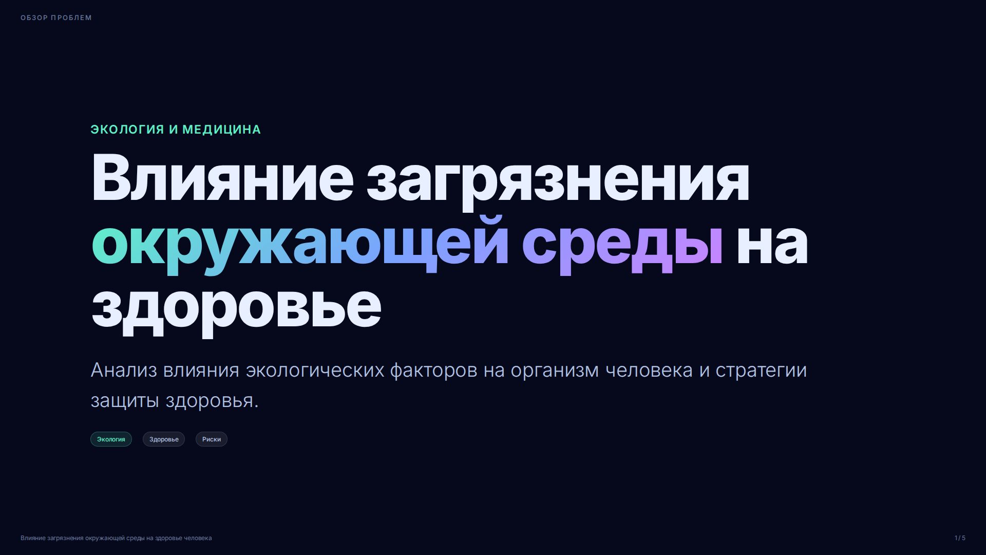 Слайд 1