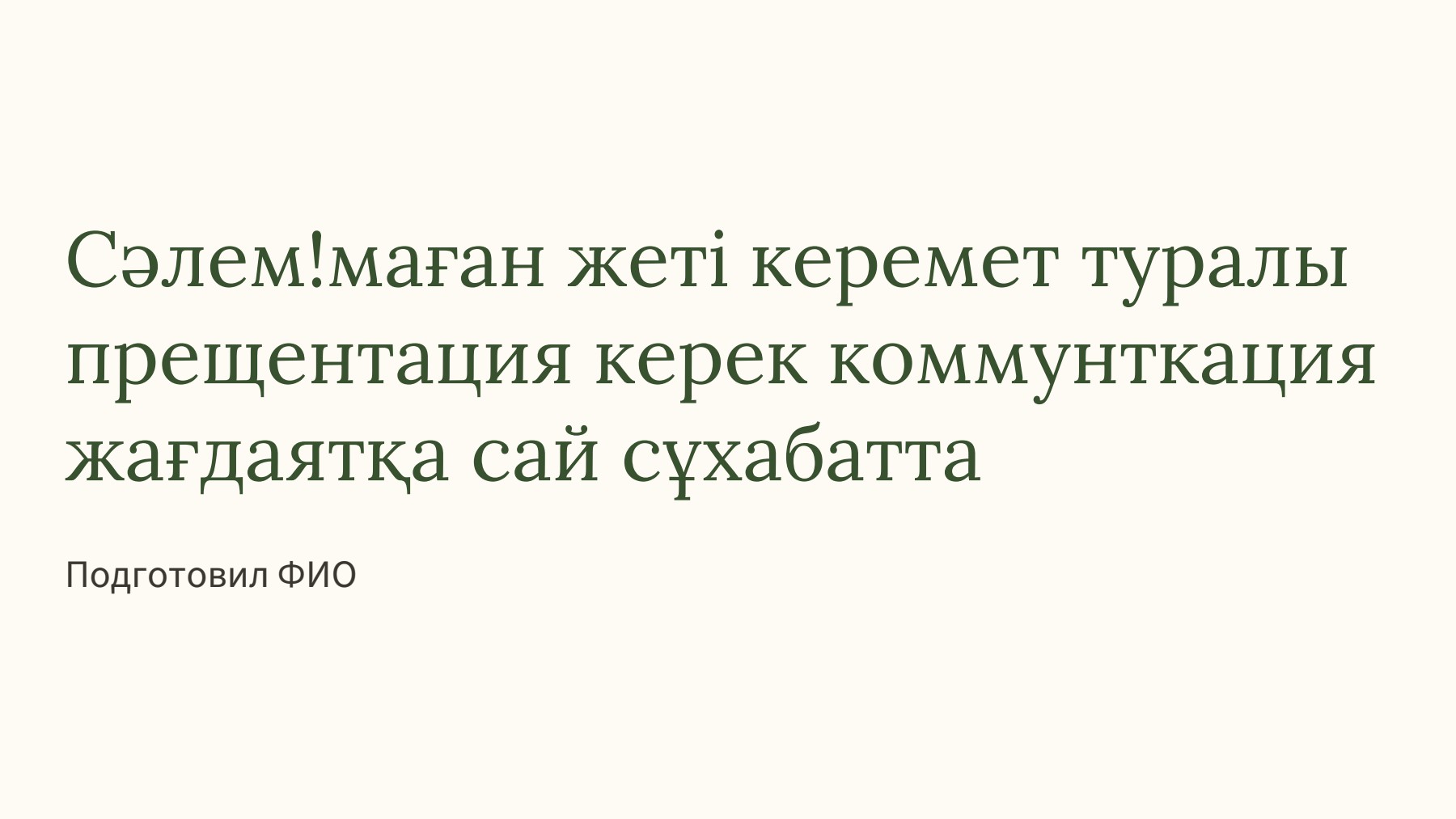Слайд 1