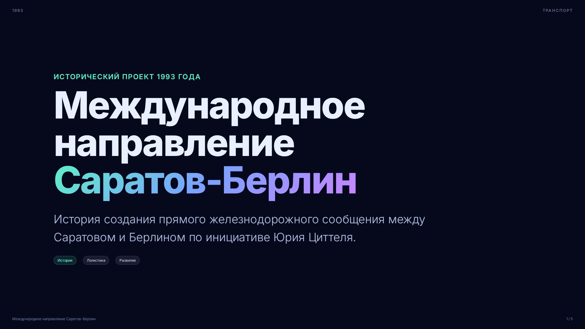 Слайд 1