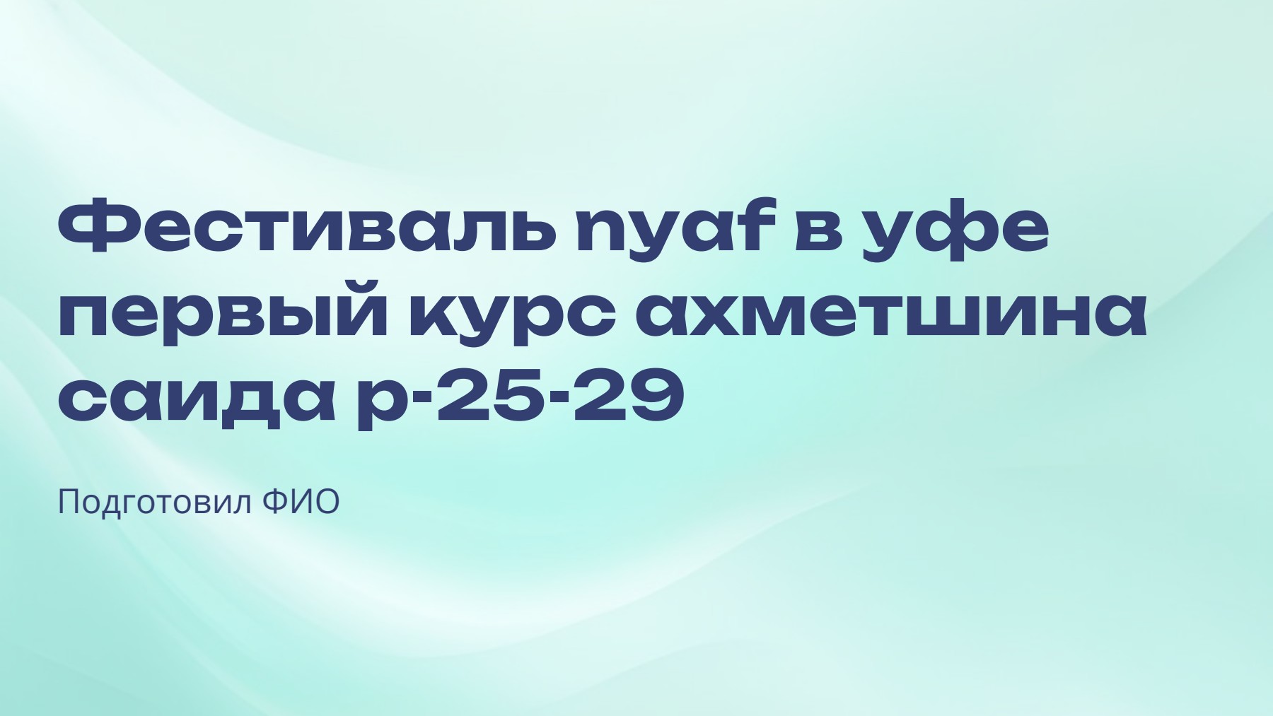 Слайд 1