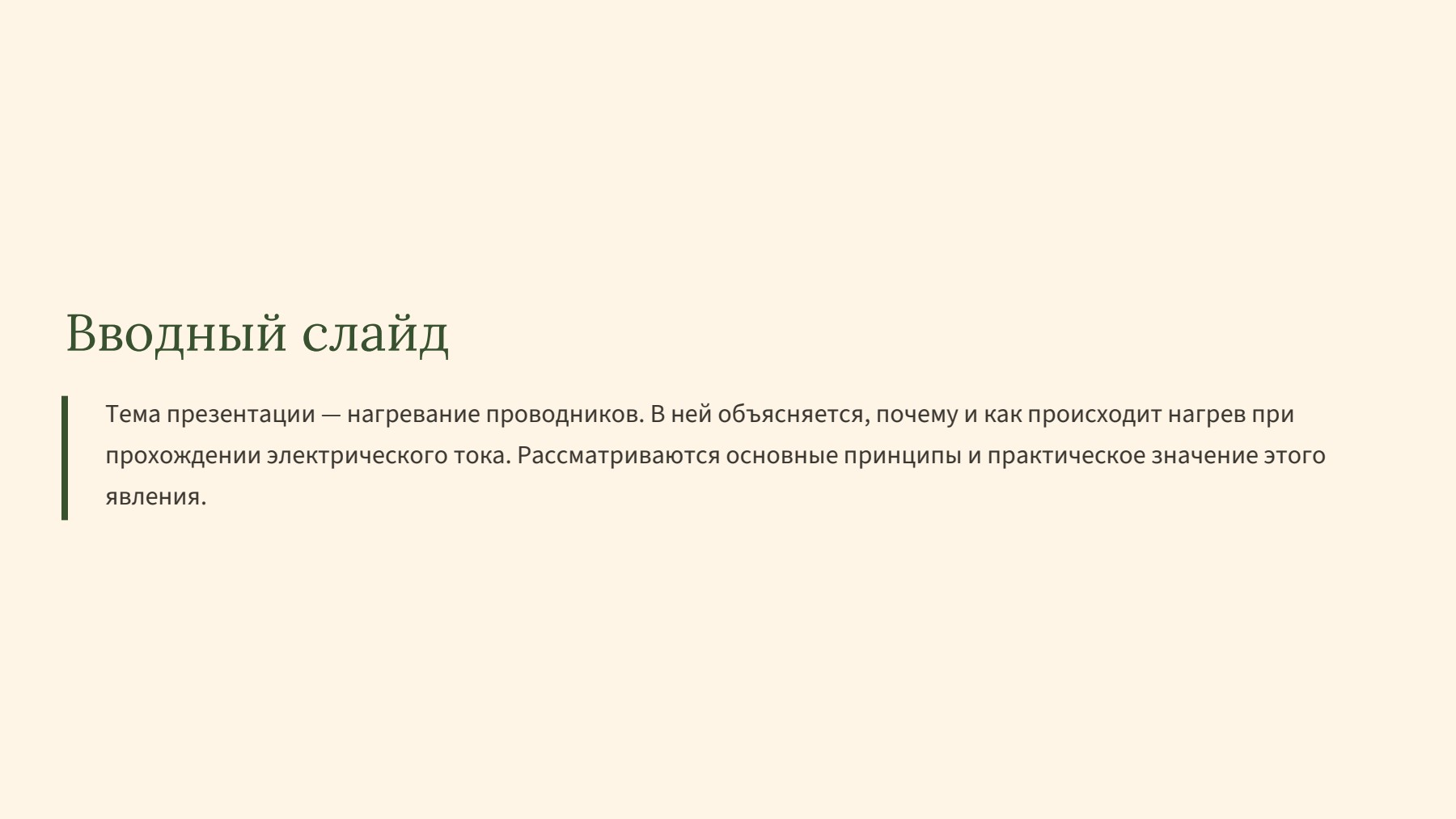 Слайд 2