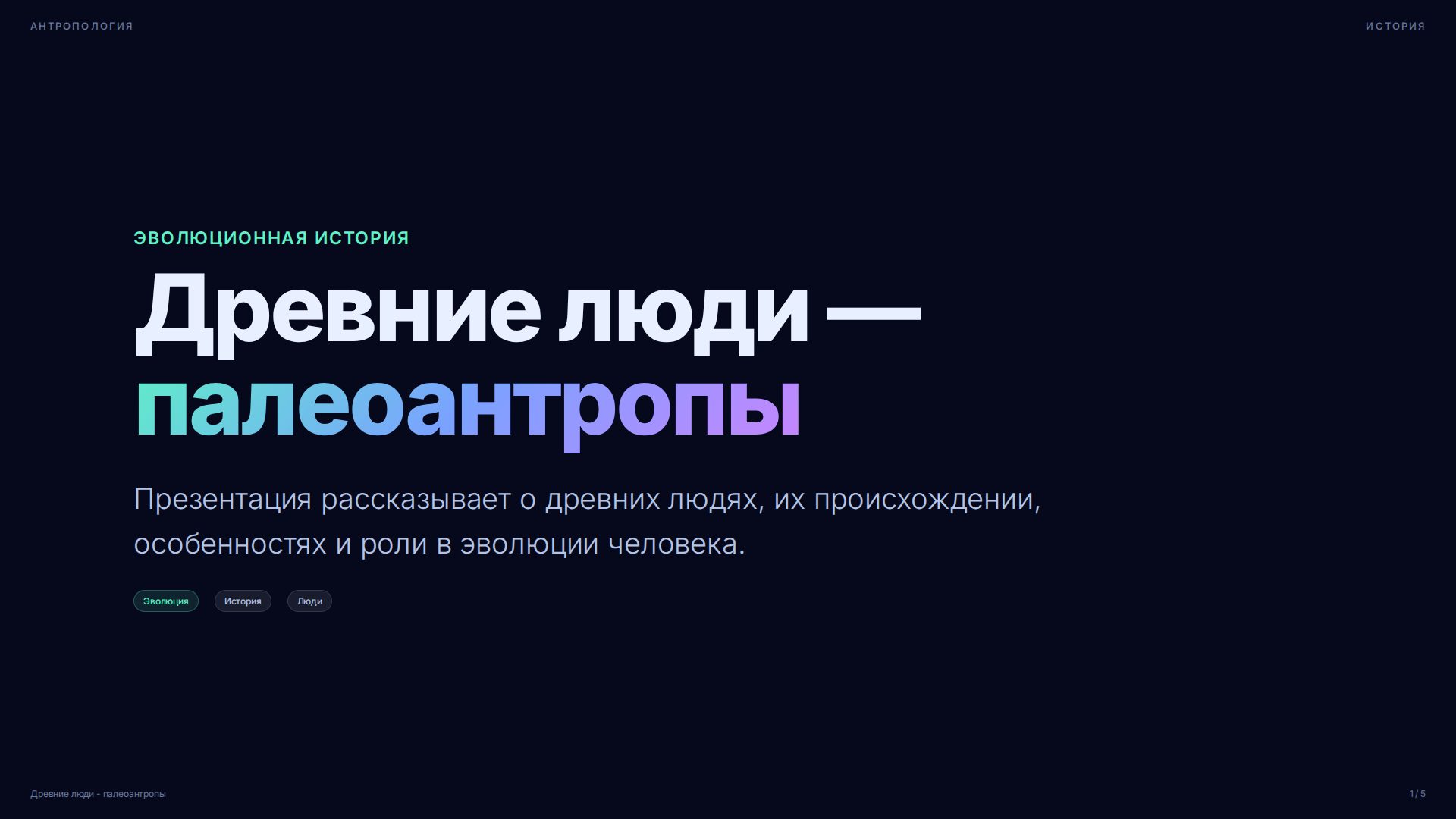 Слайд 1