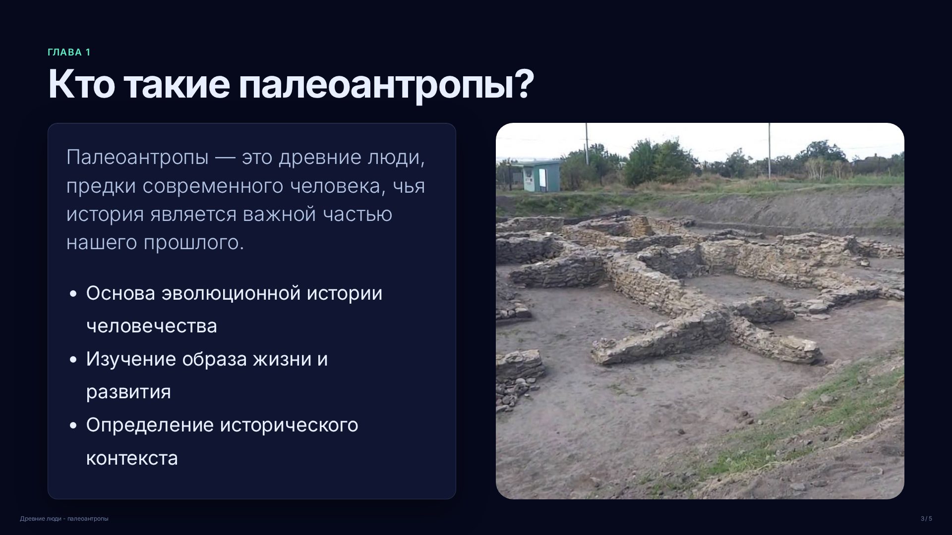 Слайд 3