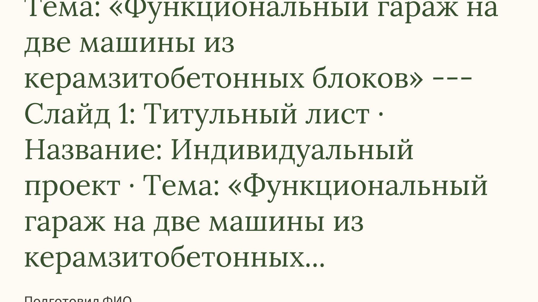 Слайд 1