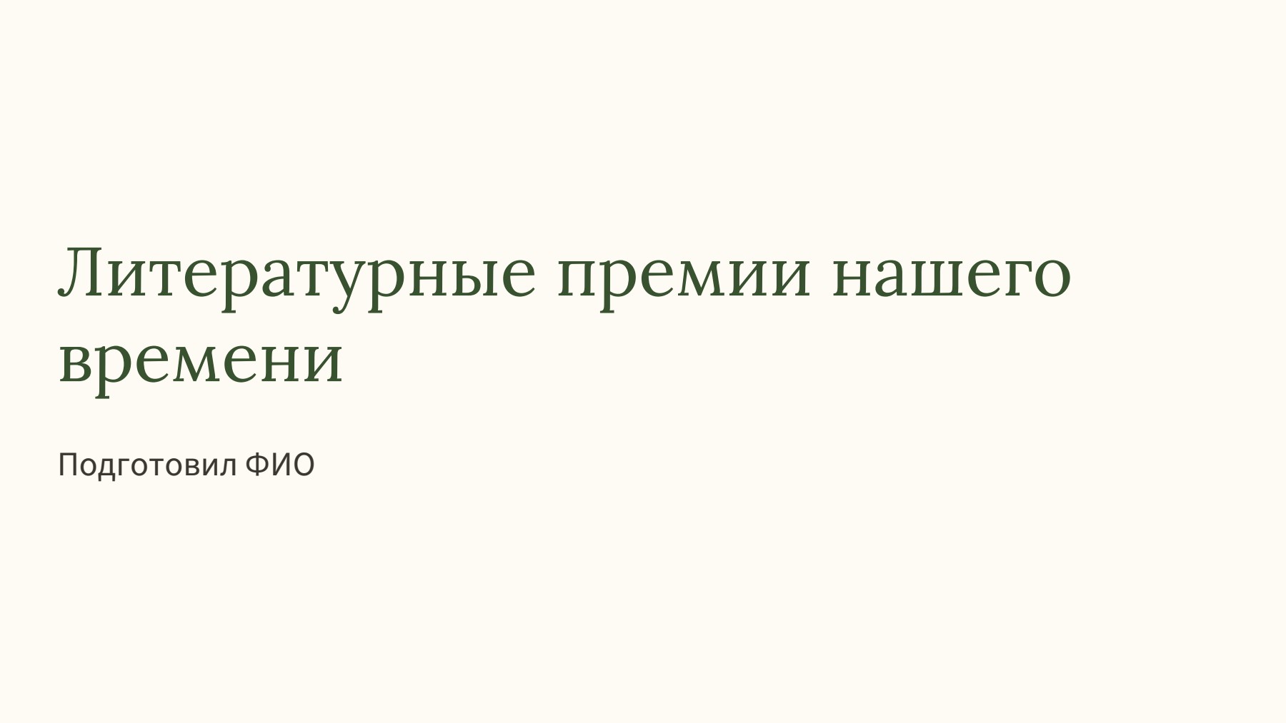 Слайд 1