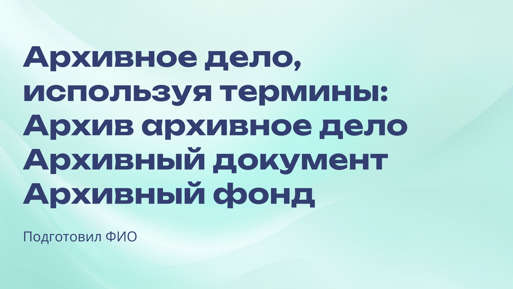 Слайд 1