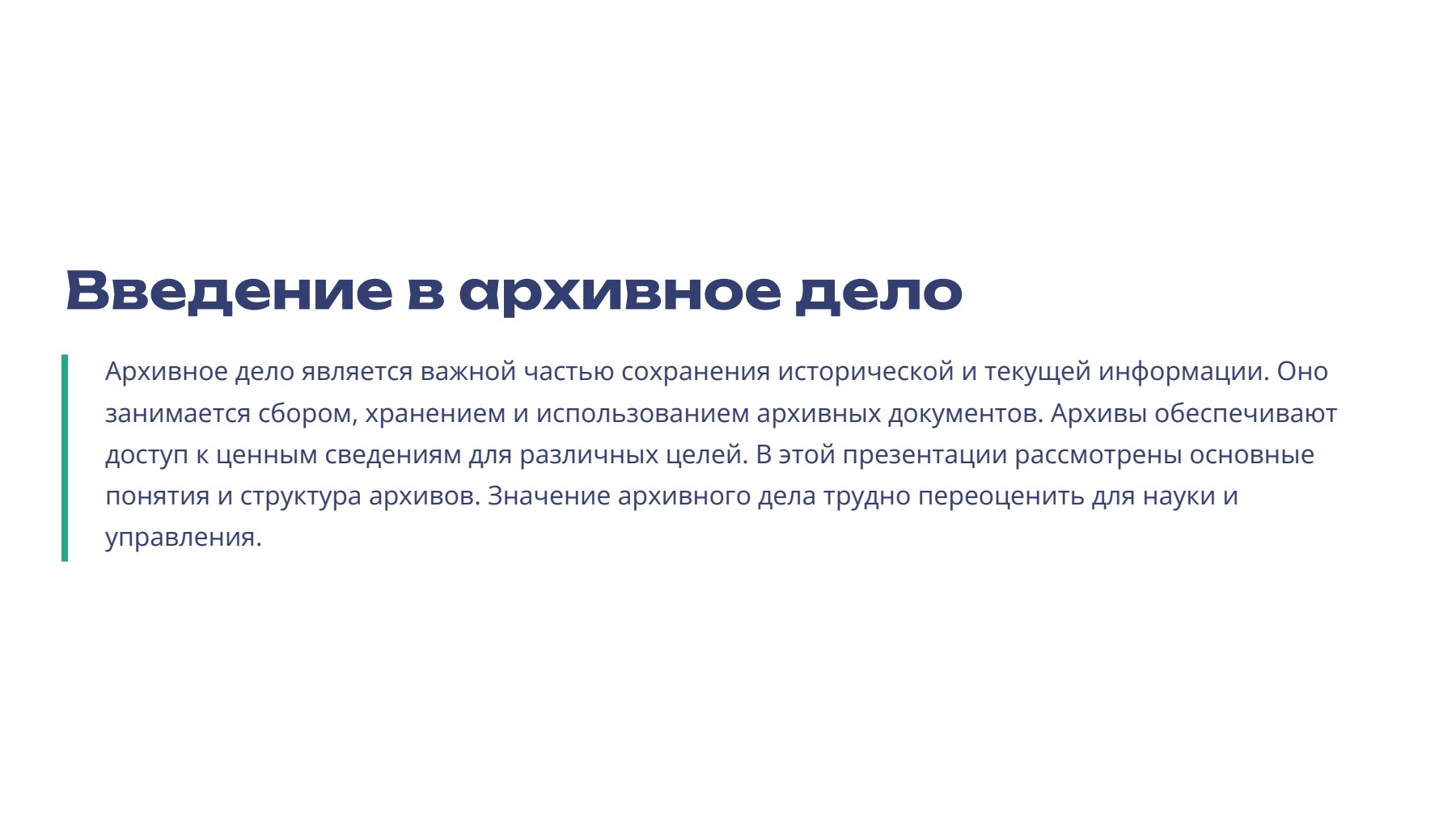 Слайд 2