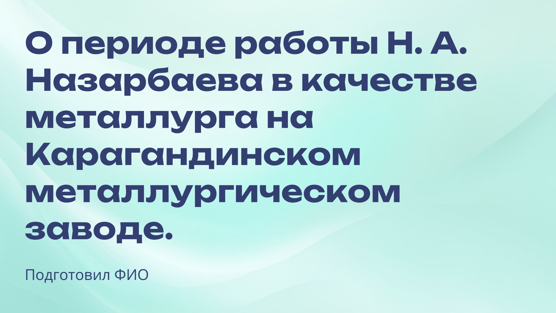 Слайд 1