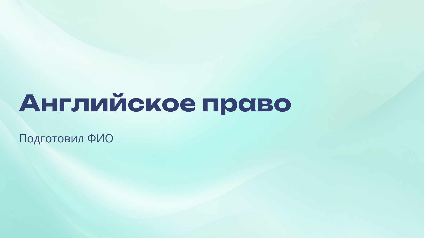 Слайд 1
