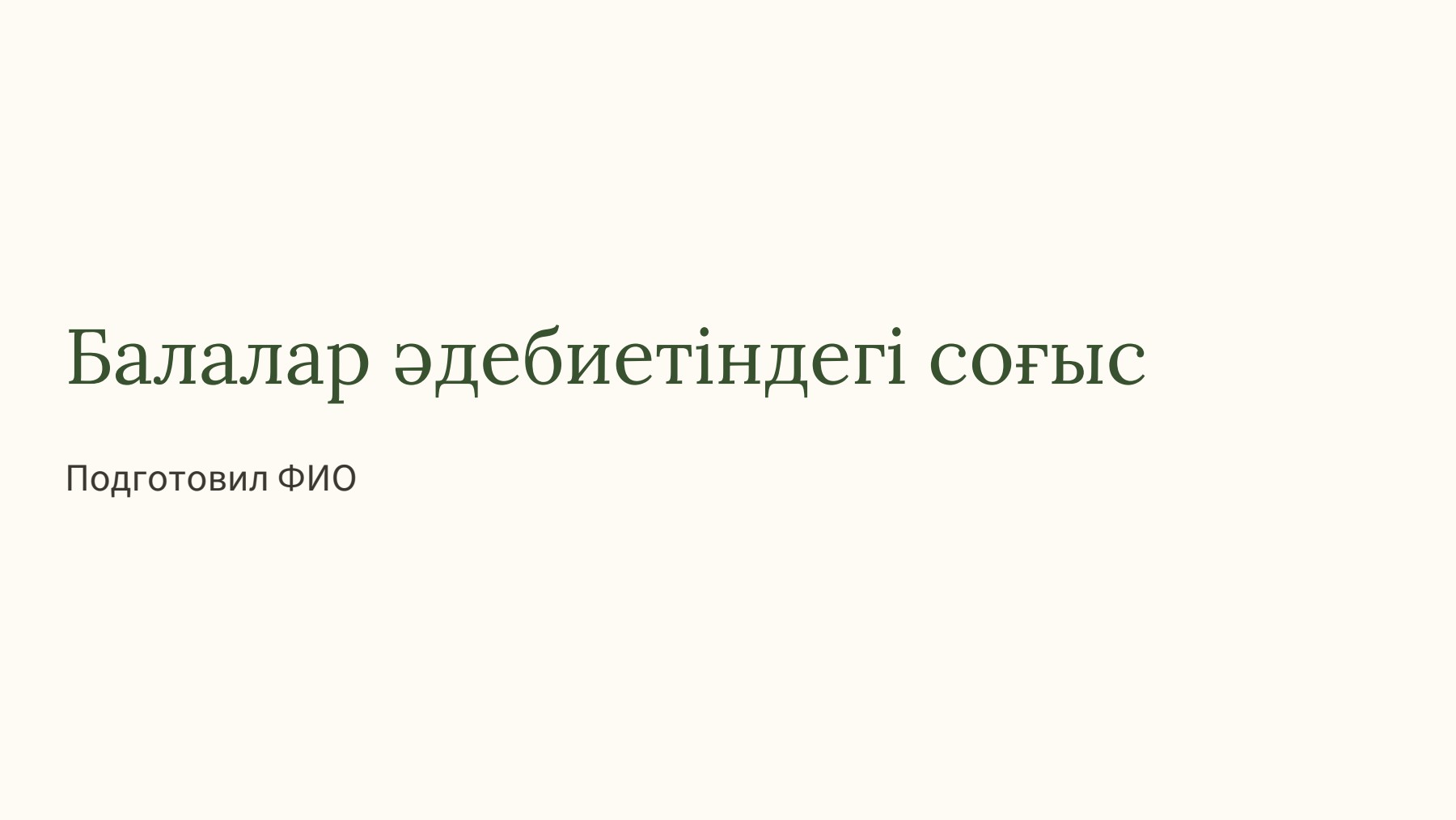 Слайд 1