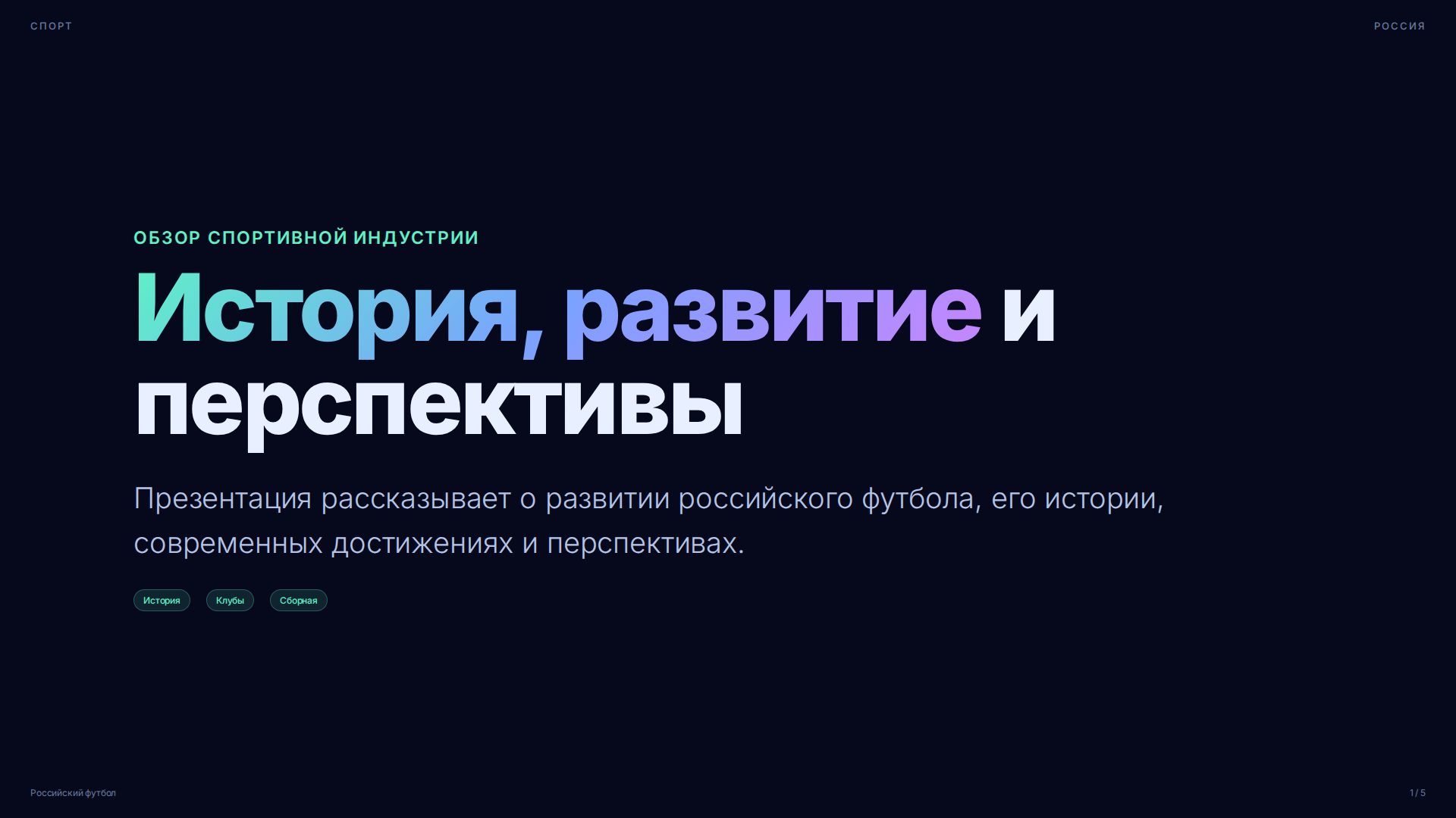 Слайд 1