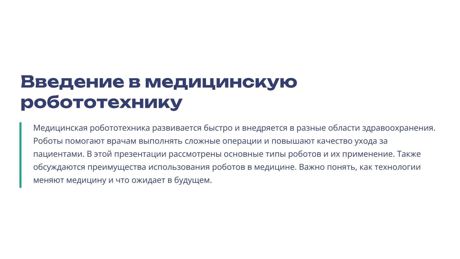 Слайд 2
