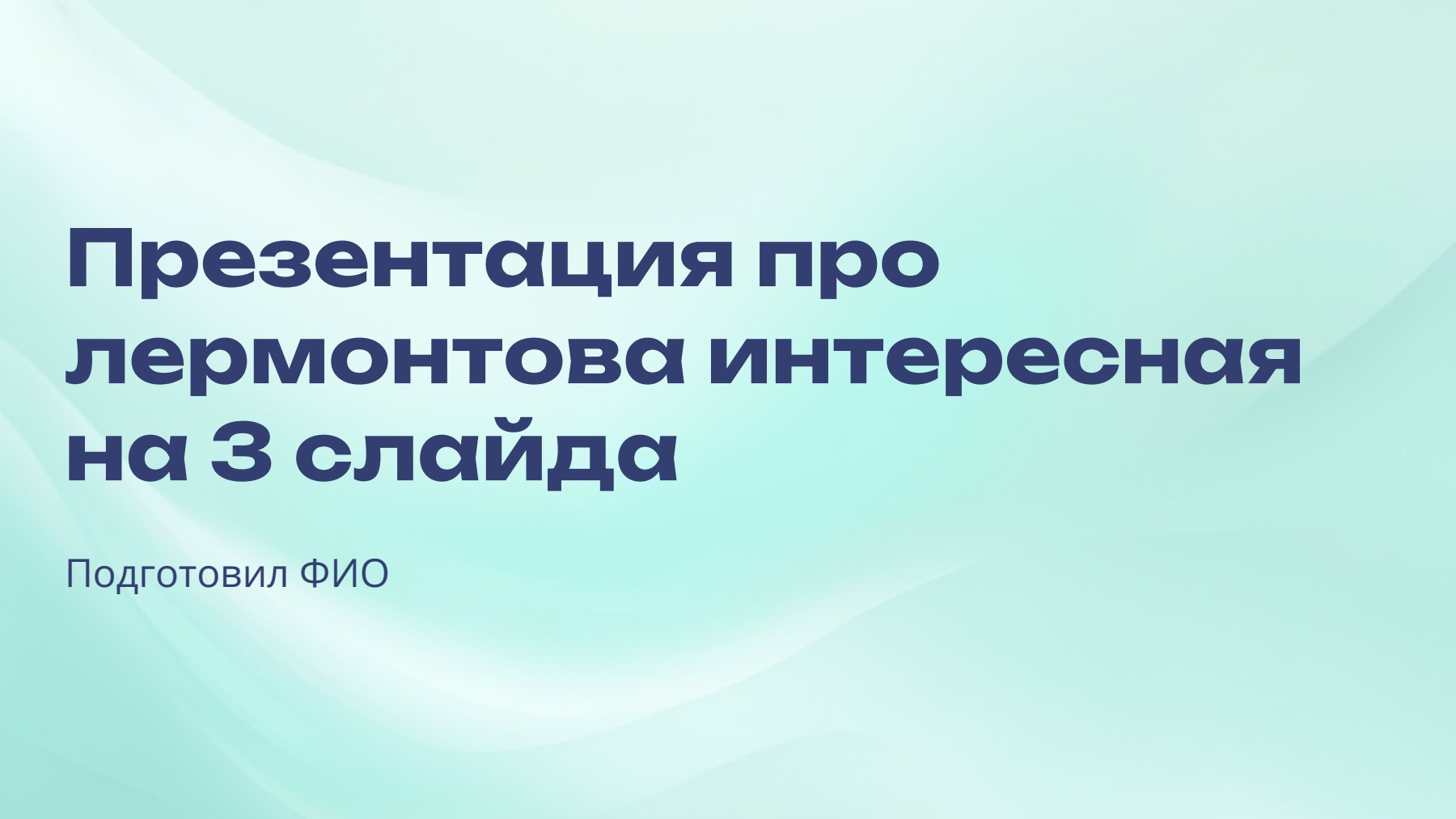 Слайд 1