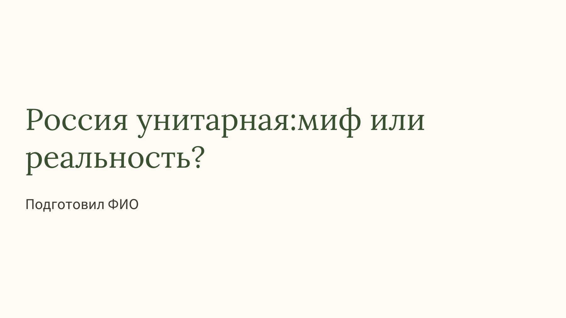 Слайд 1
