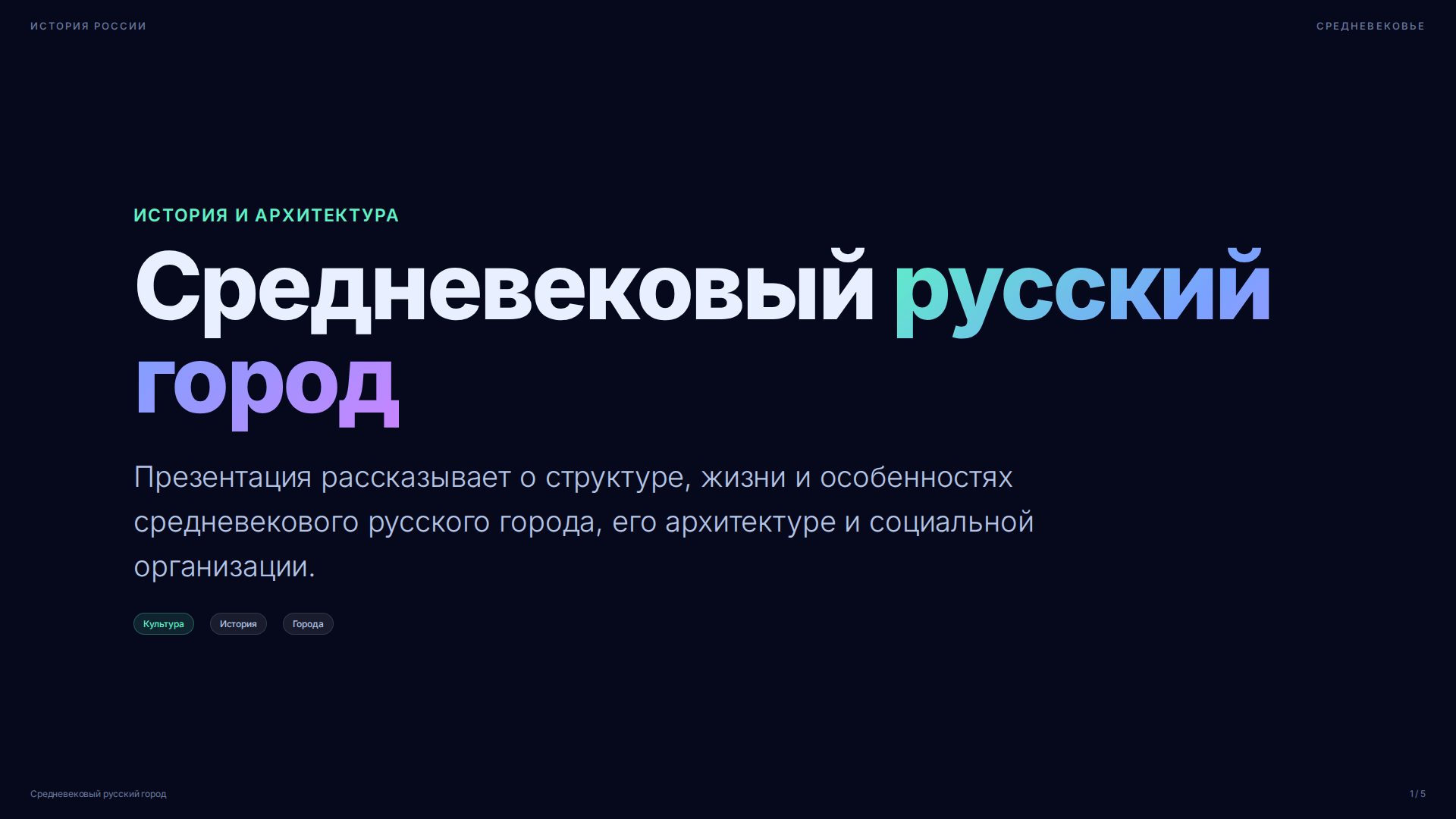 Слайд 1
