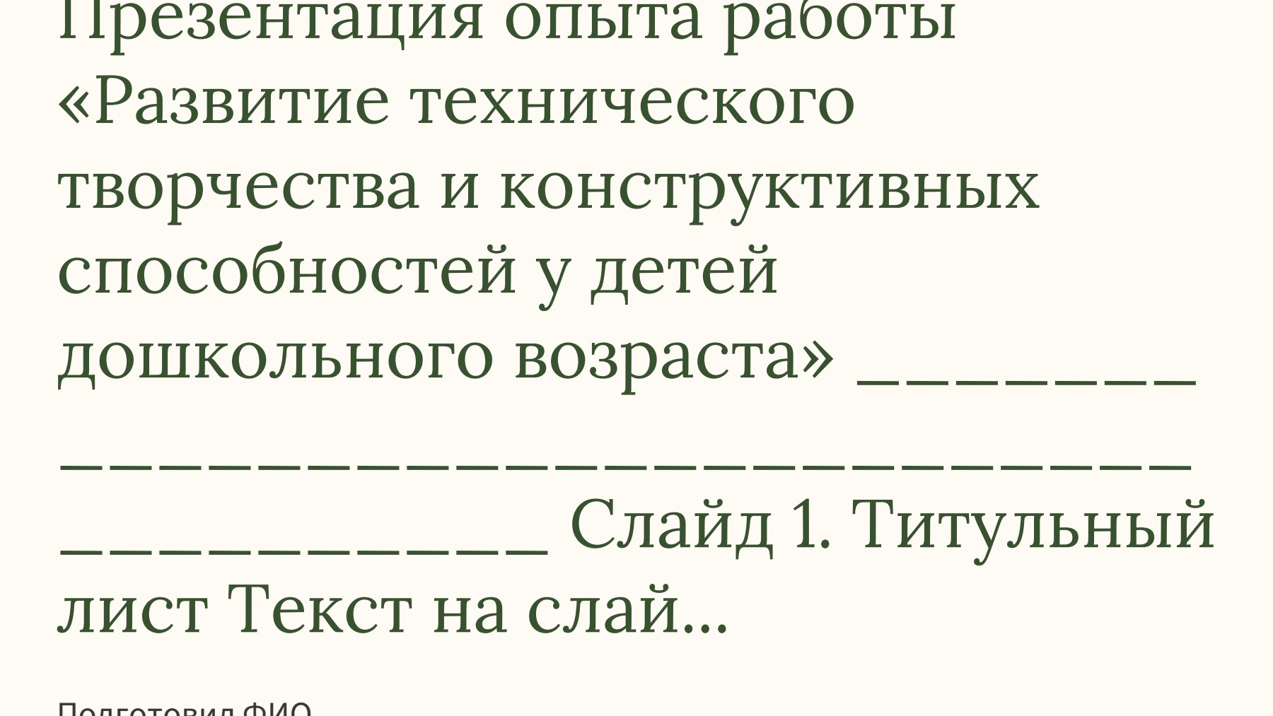 Слайд 1