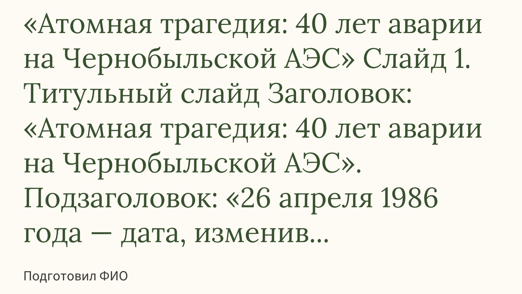 Слайд 1