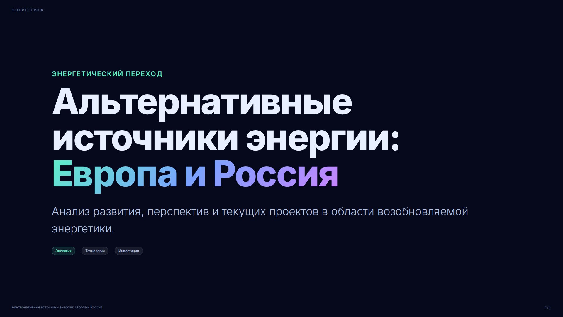 Слайд 1