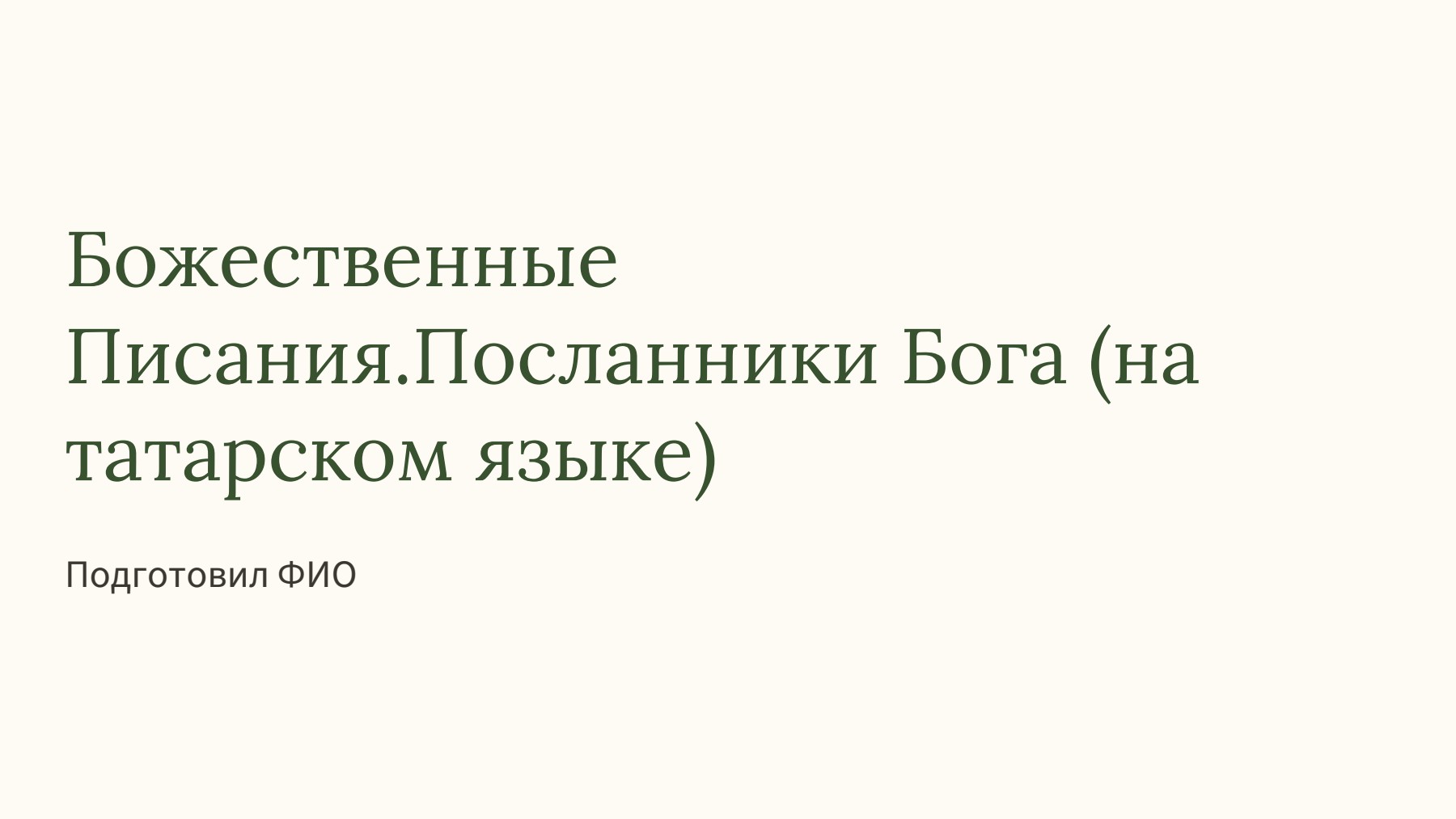 Слайд 1