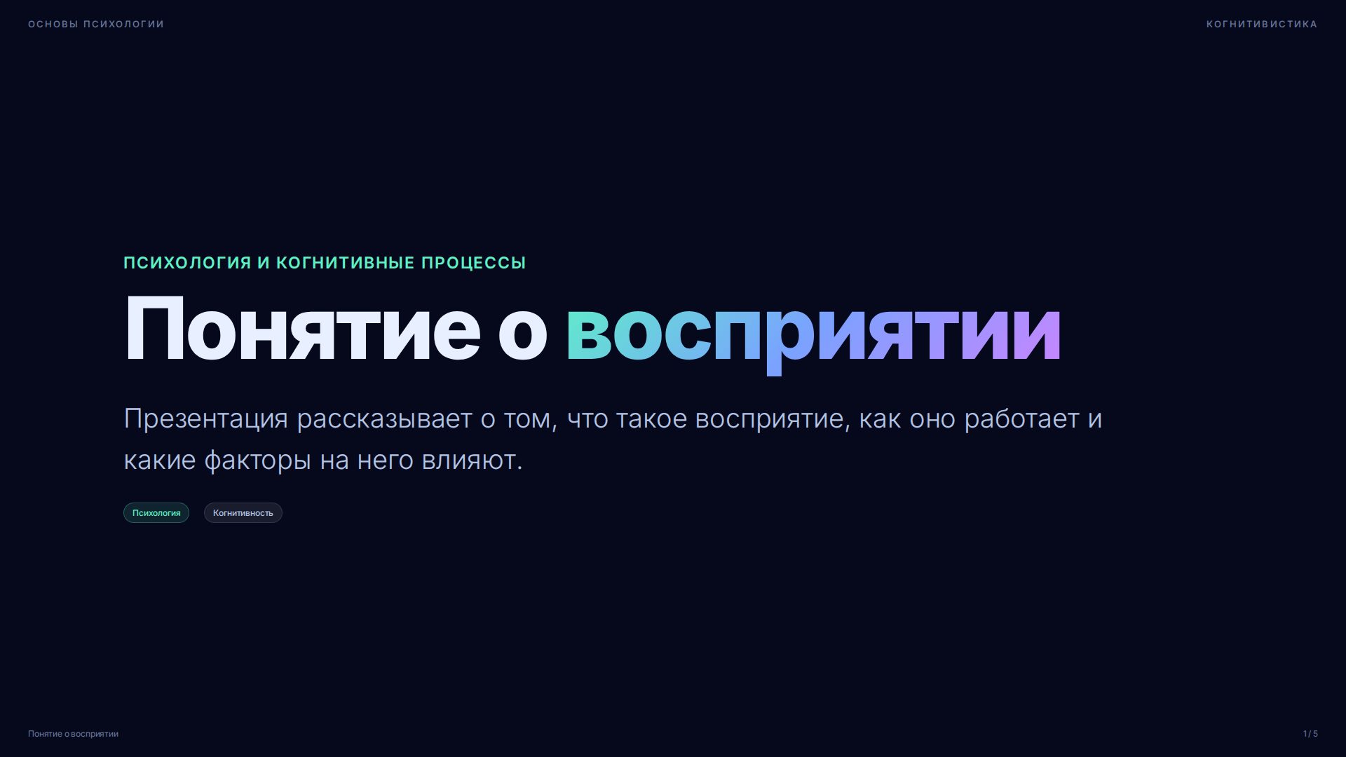 Слайд 1