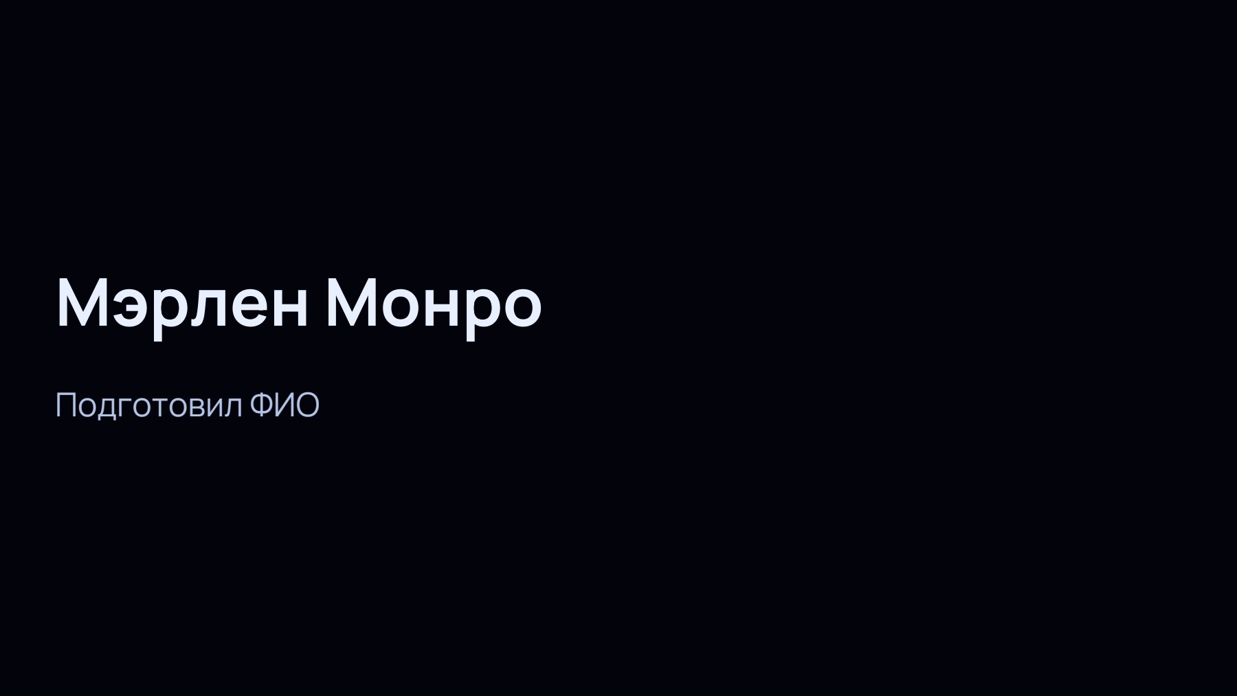 Слайд 1