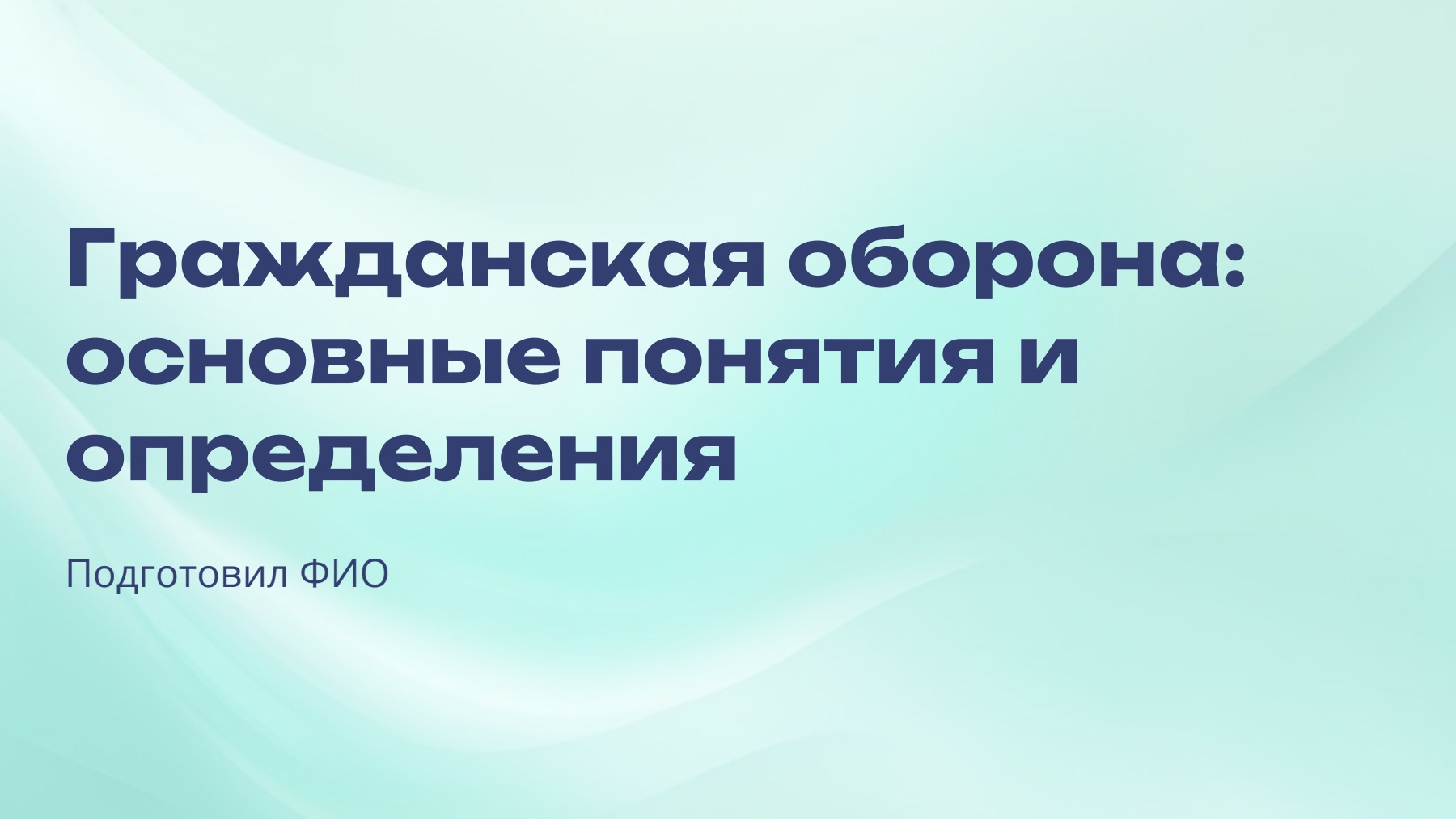 Слайд 1