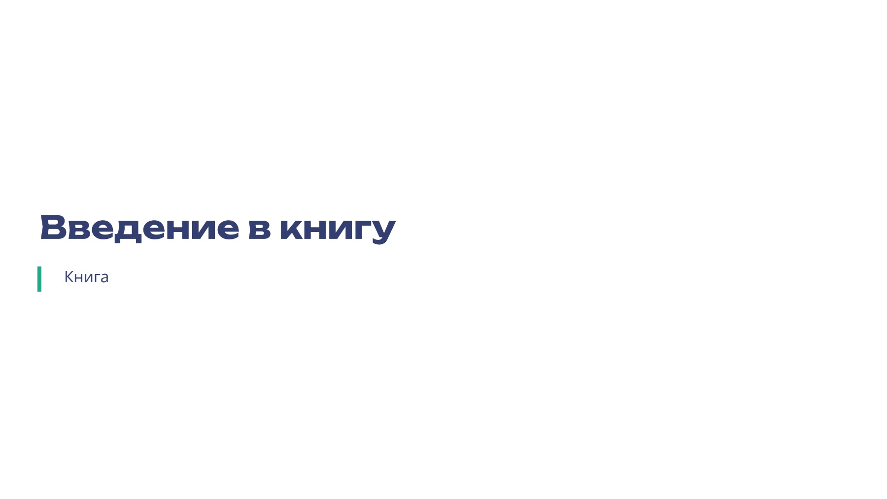 Слайд 2