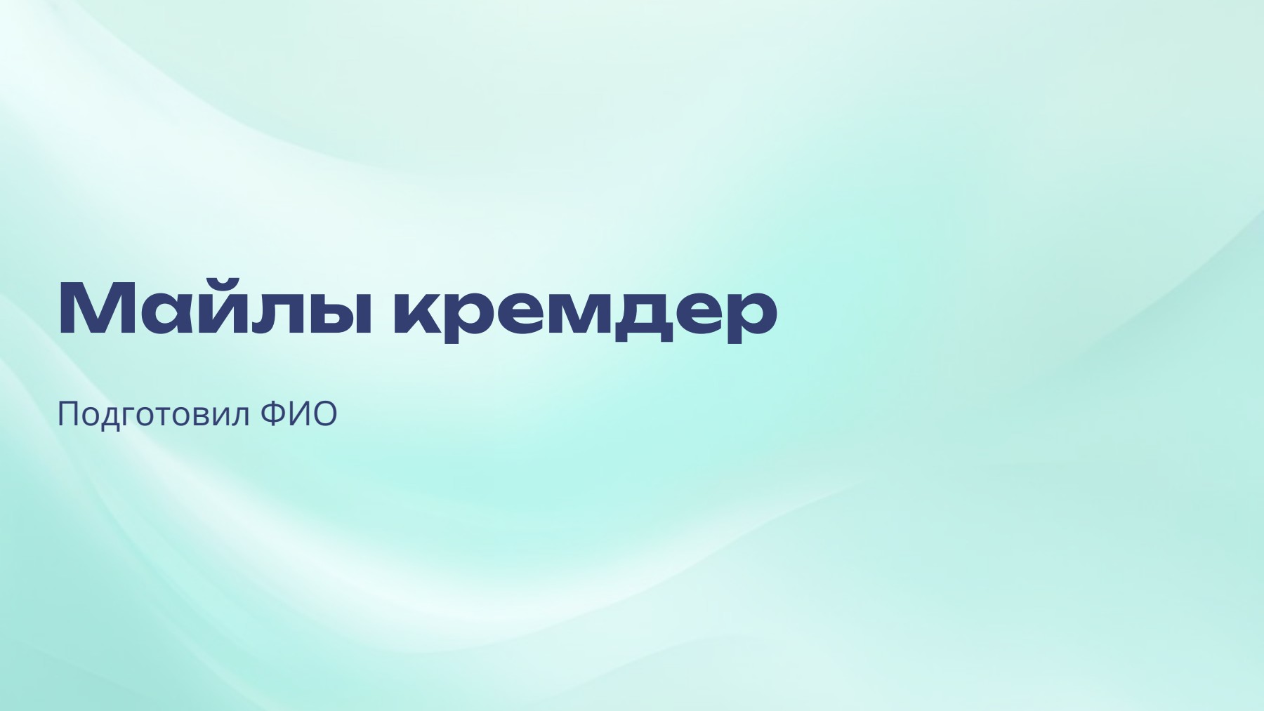Слайд 1