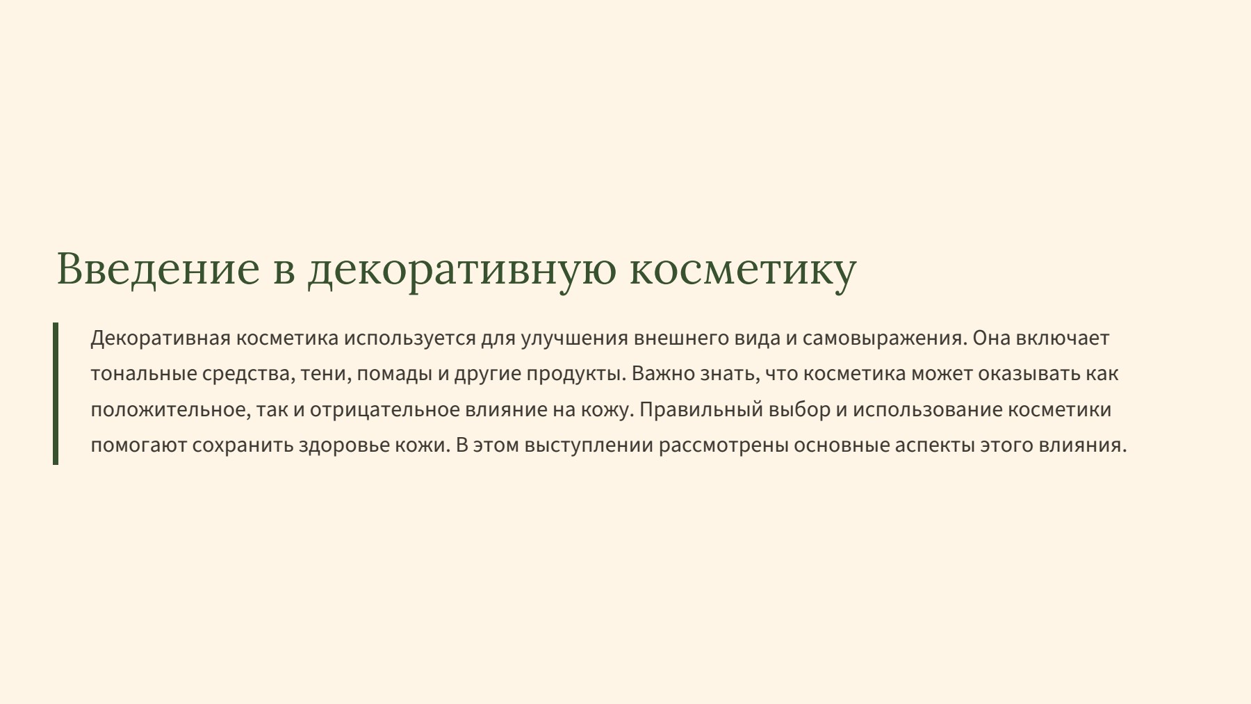 Слайд 2