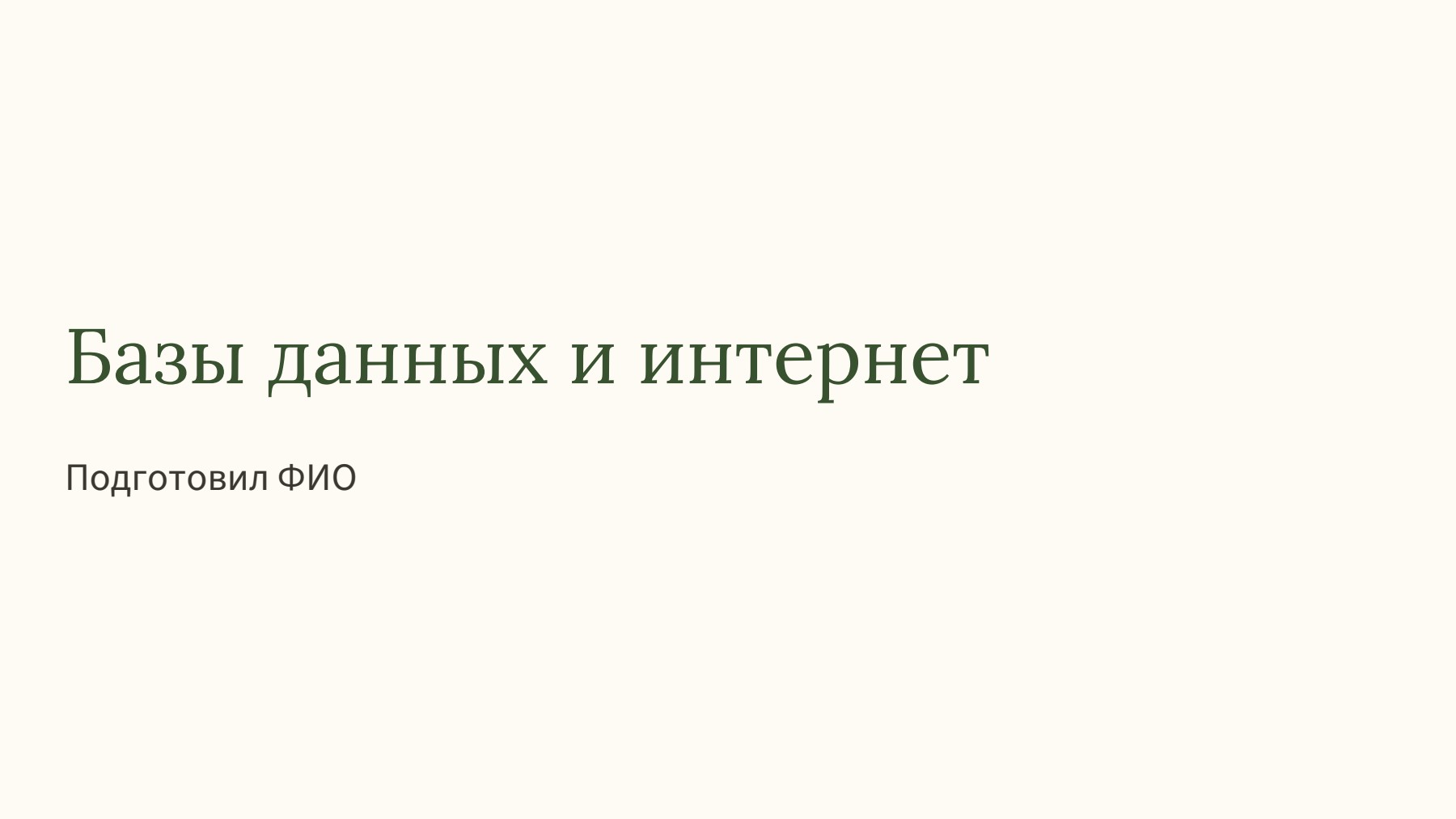 Слайд 1