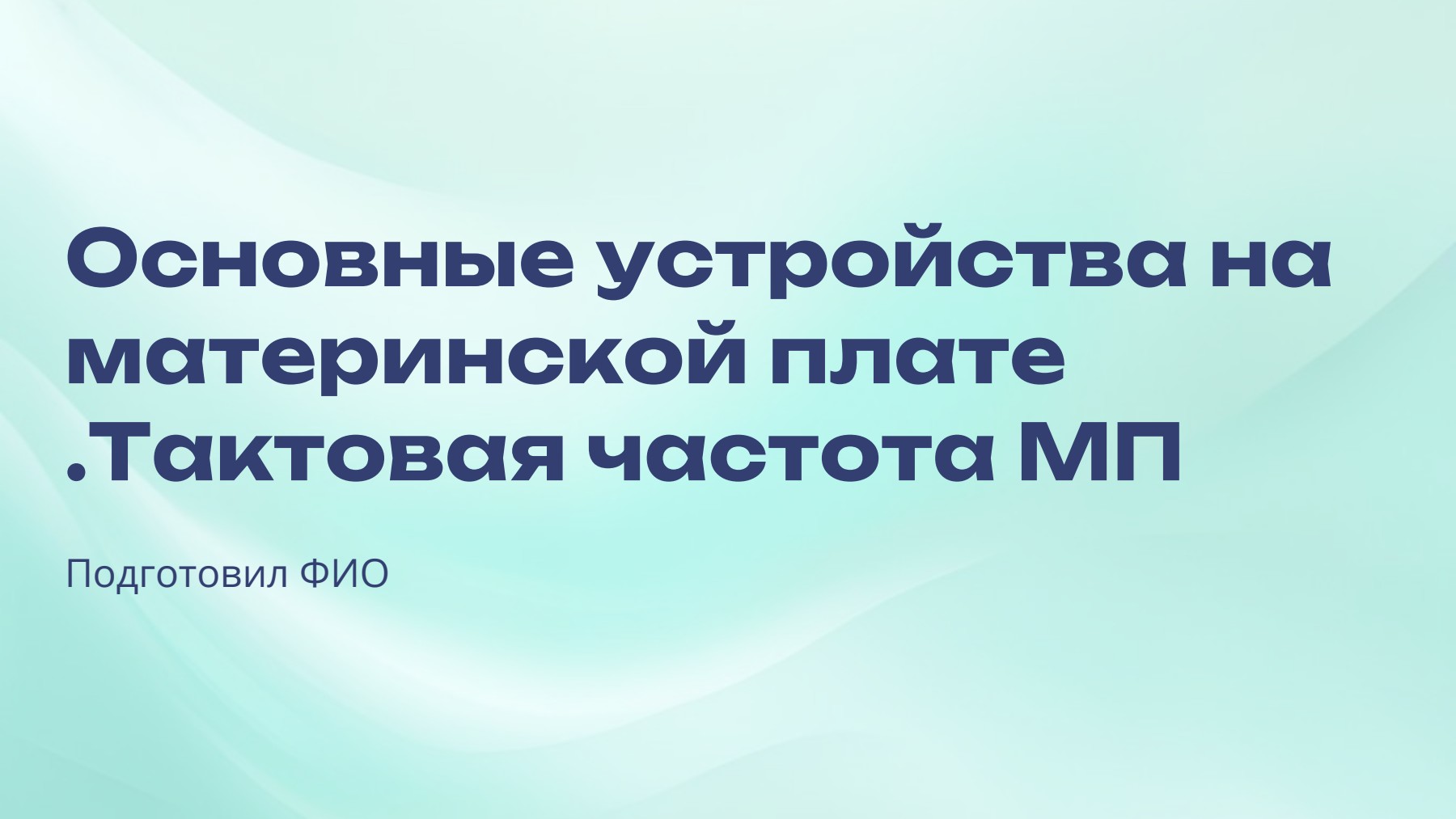 Слайд 1