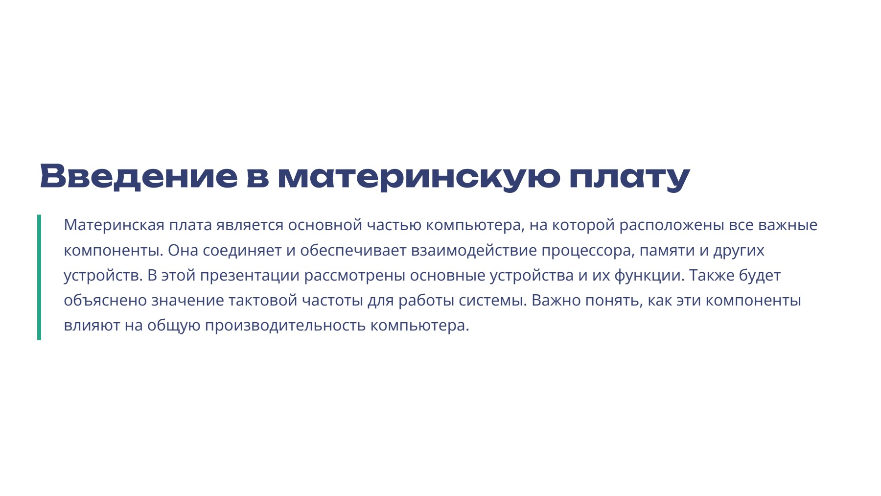 Слайд 2