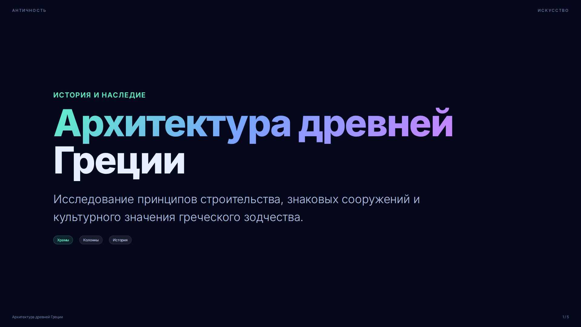Слайд 1