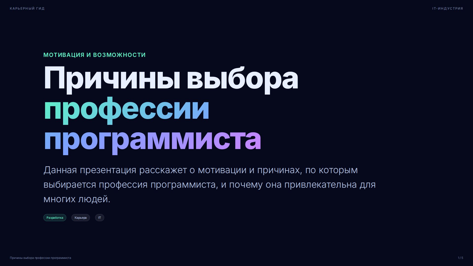 Слайд 1
