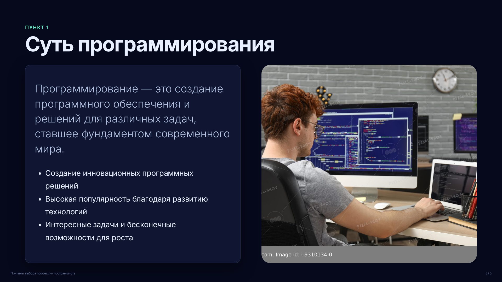 Слайд 3