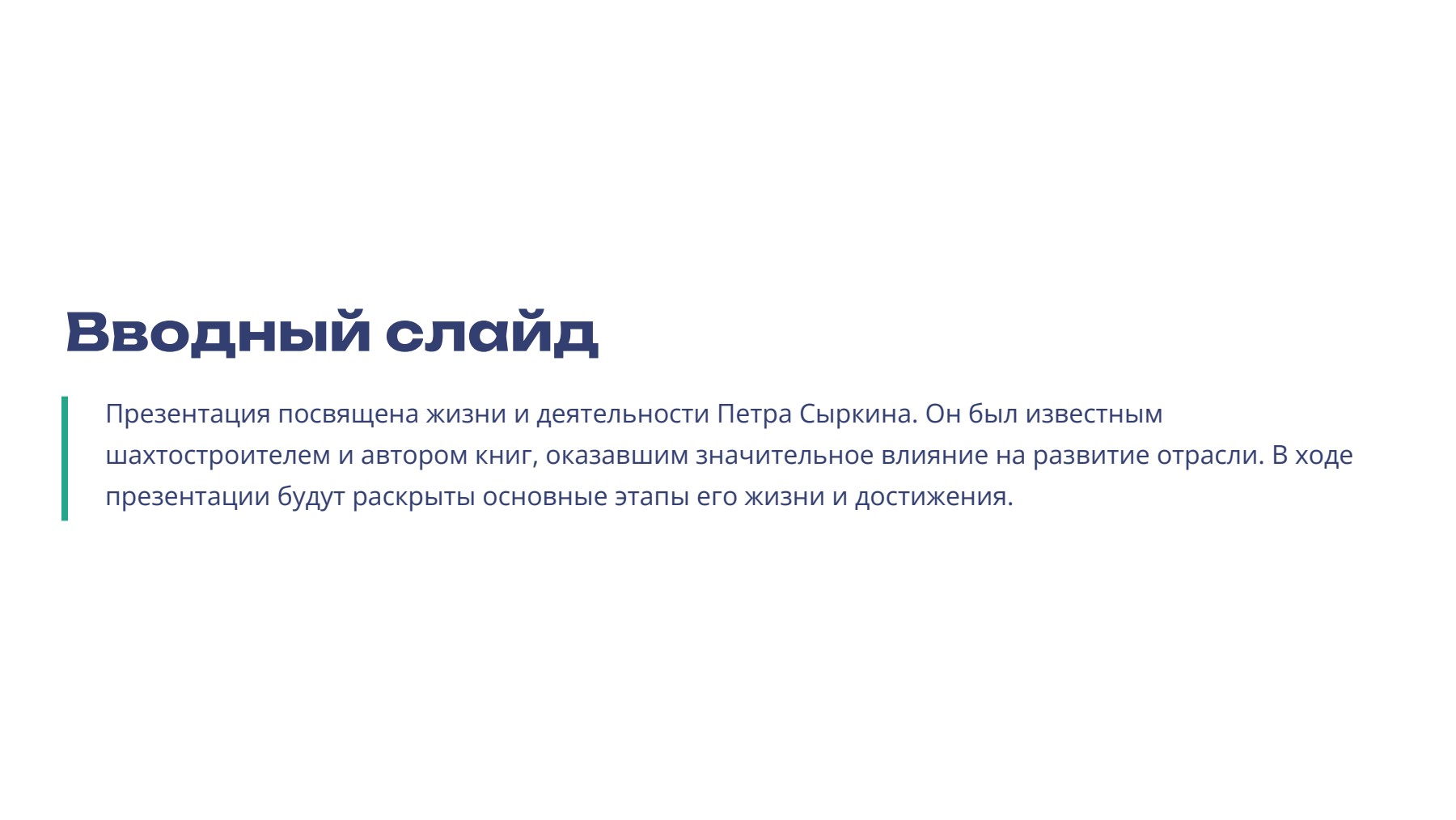 Слайд 2