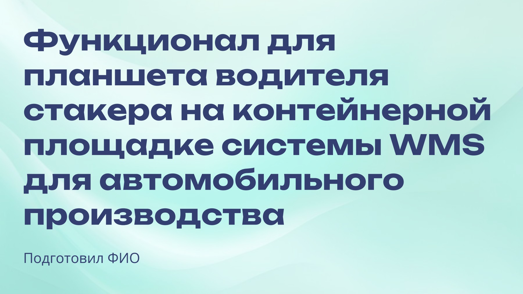 Слайд 1