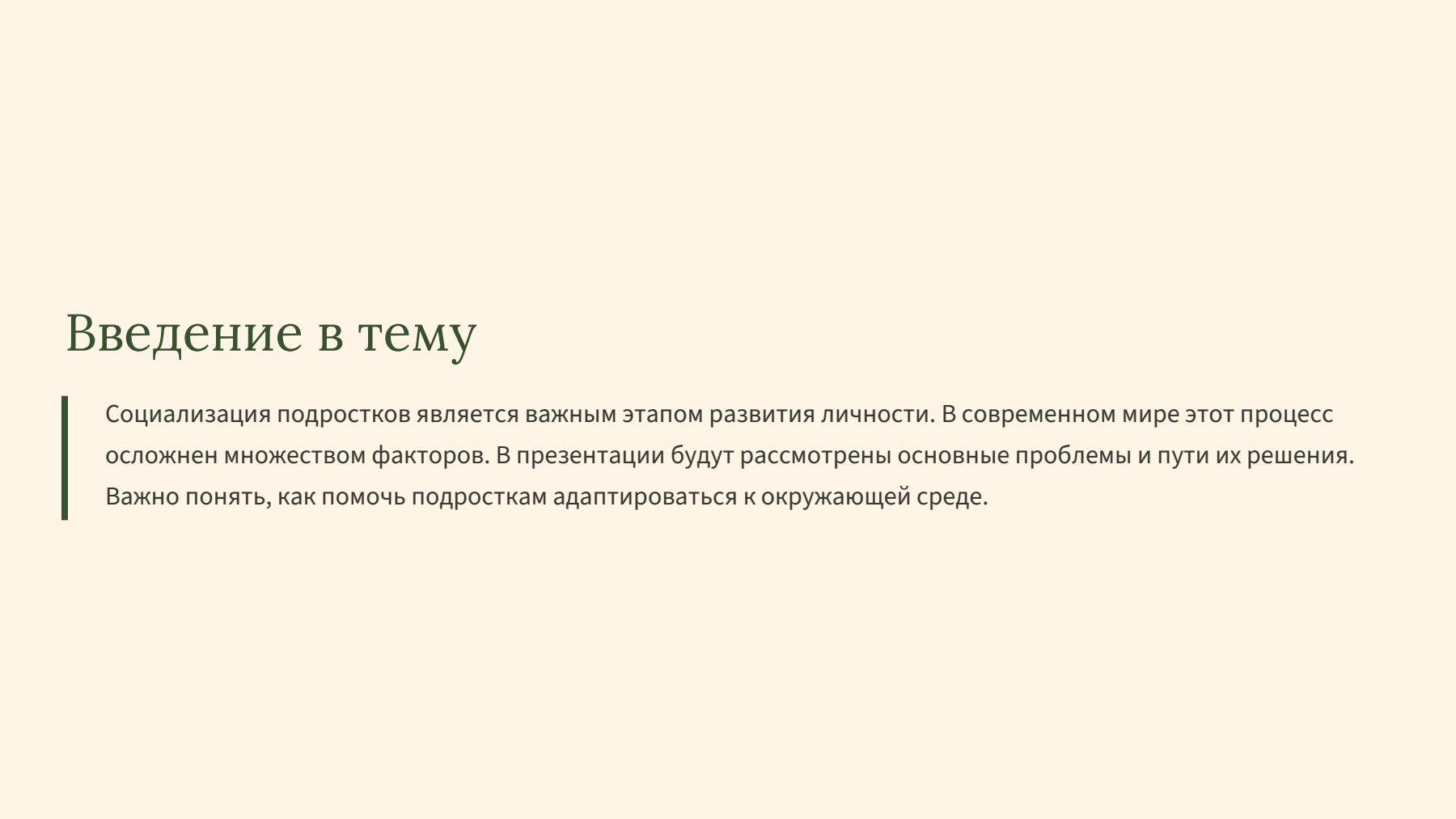 Слайд 2