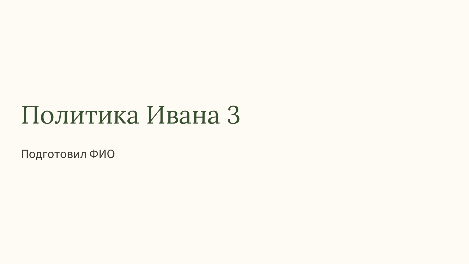 Слайд 1