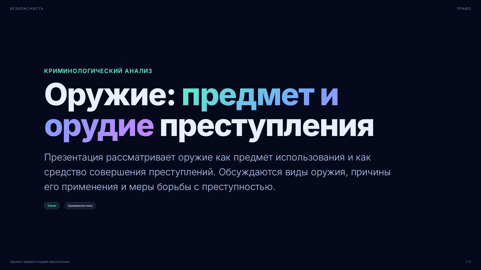 Слайд 1
