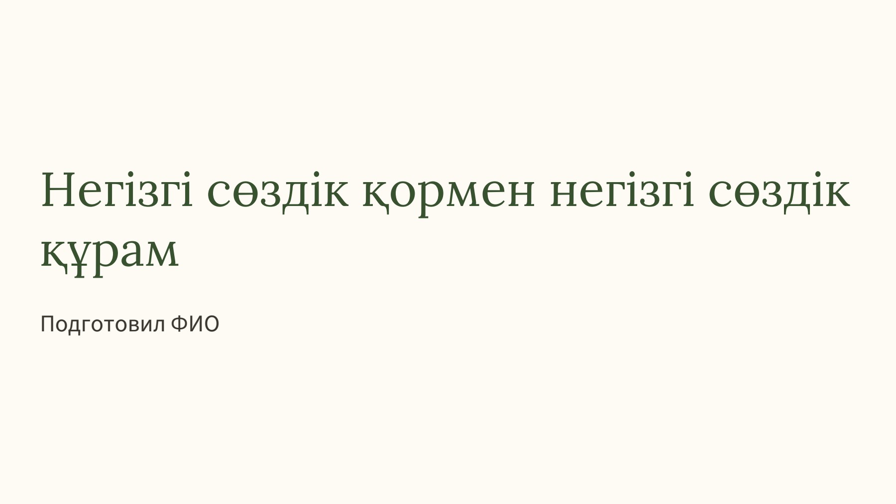 Слайд 1