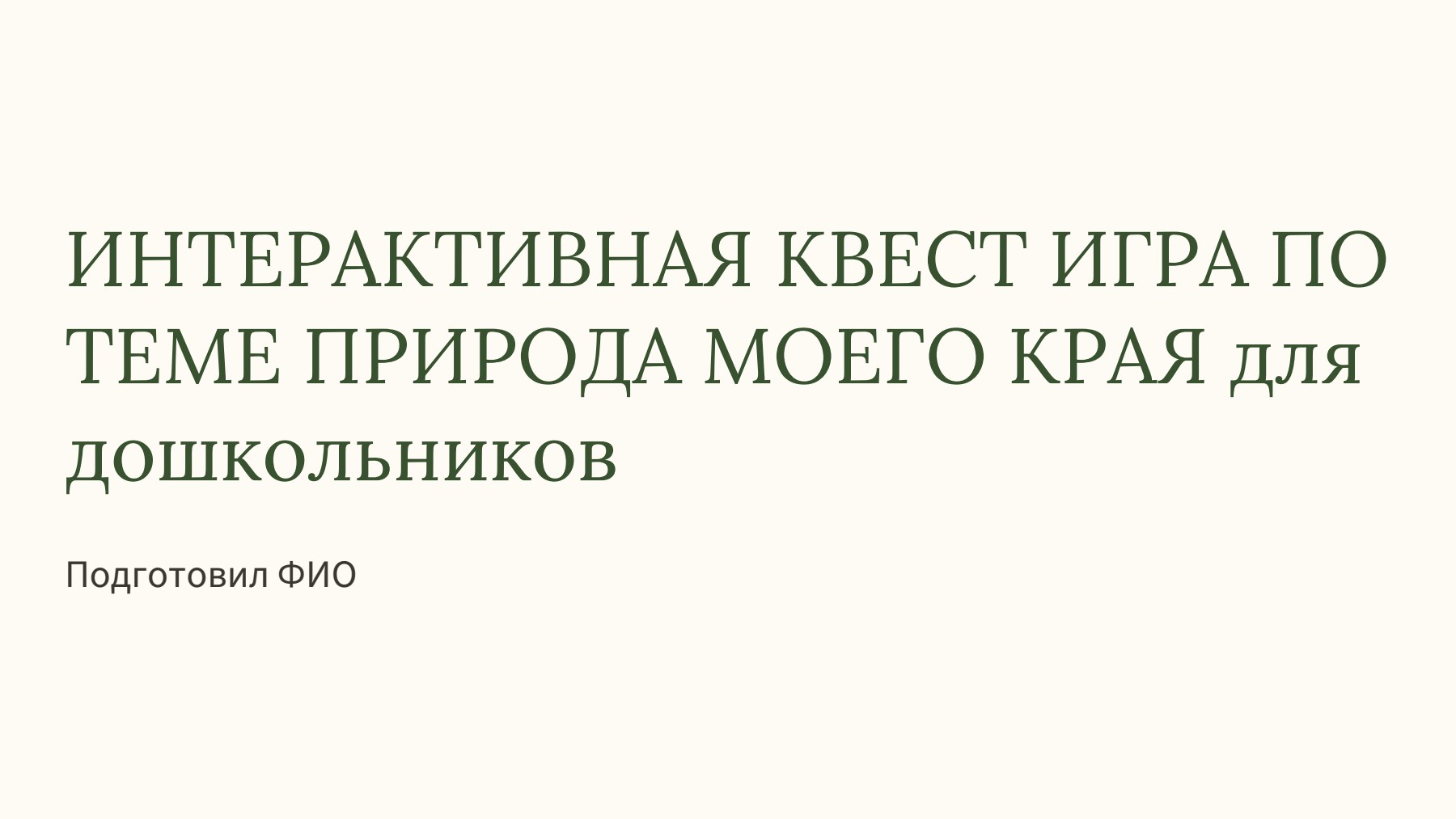 Слайд 1