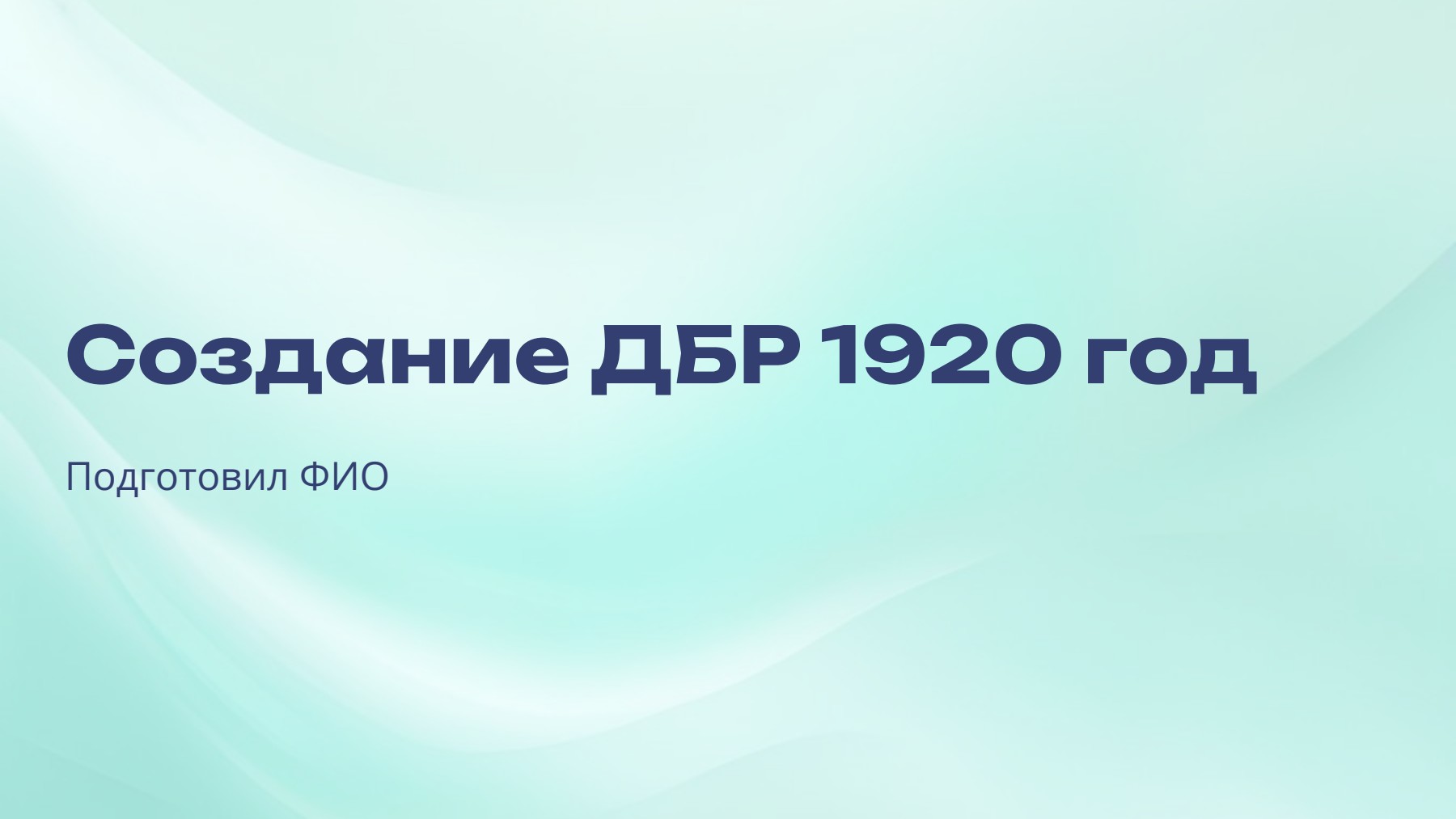 Слайд 1