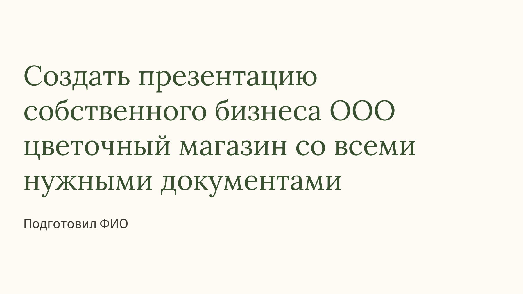 Слайд 1