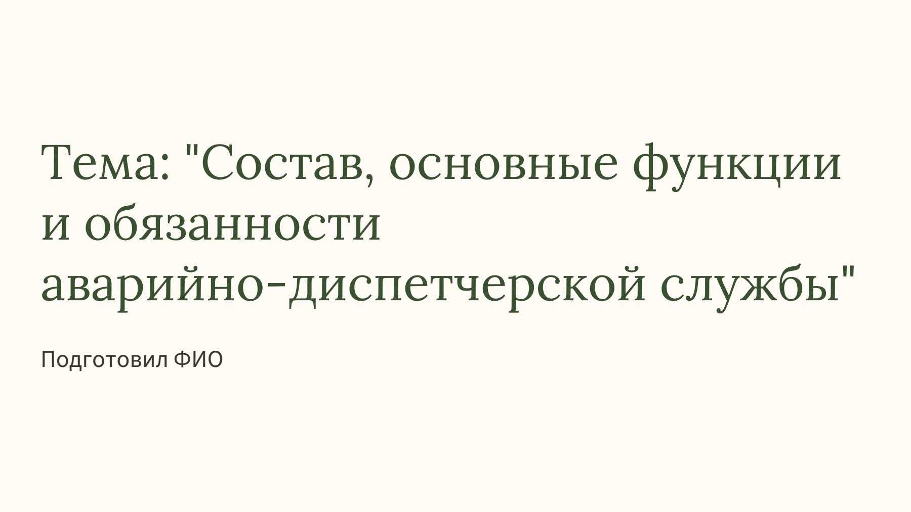 Слайд 1