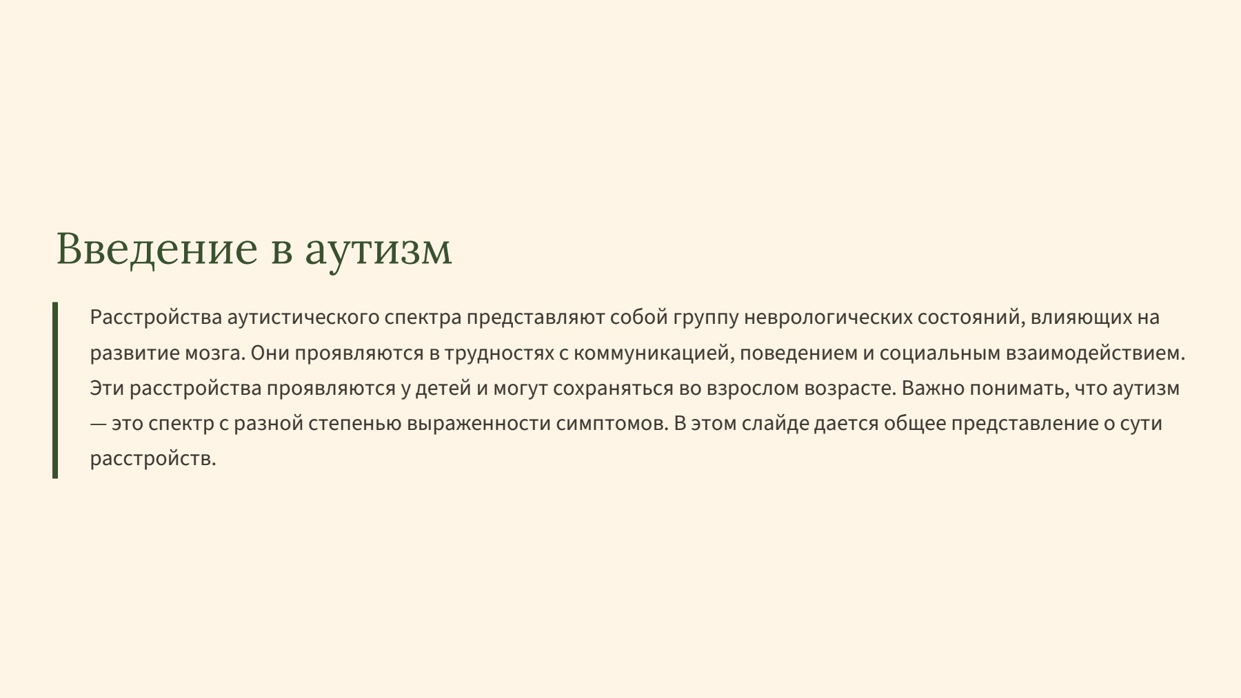Слайд 2