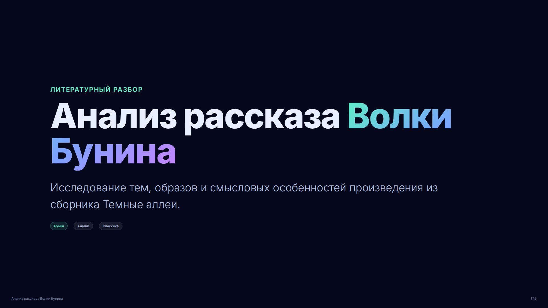 Слайд 1
