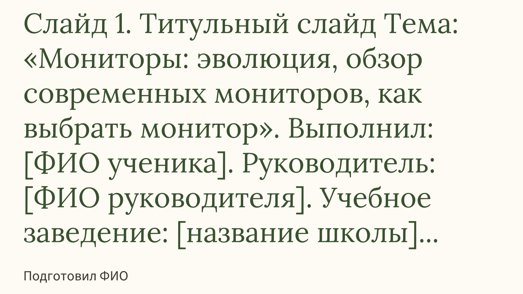 Слайд 1