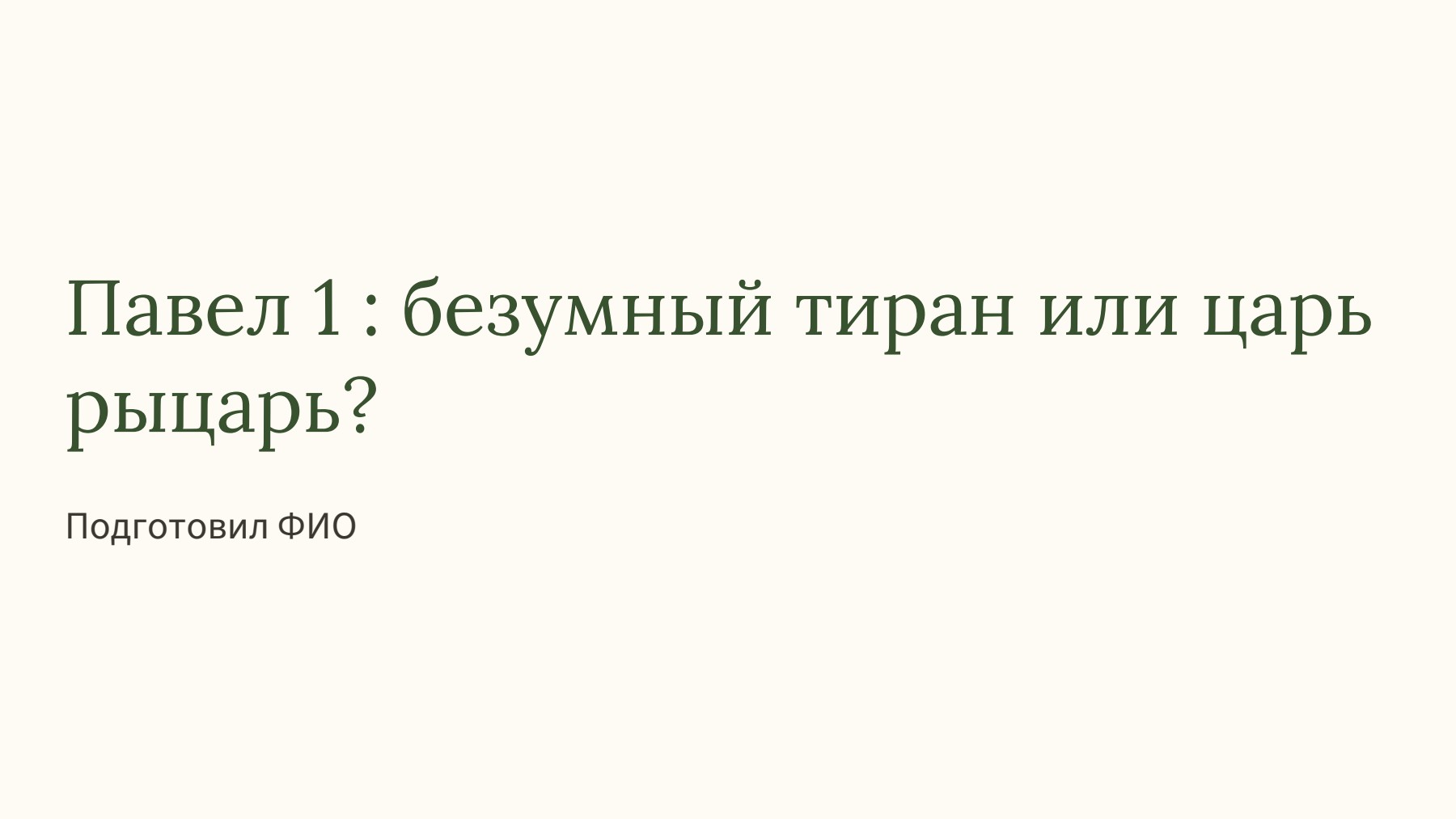 Слайд 1